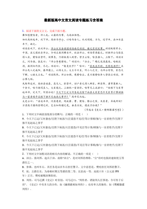 最新版高中文言文阅读专题练习含答案