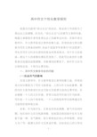 高中作文个性化教学探究
