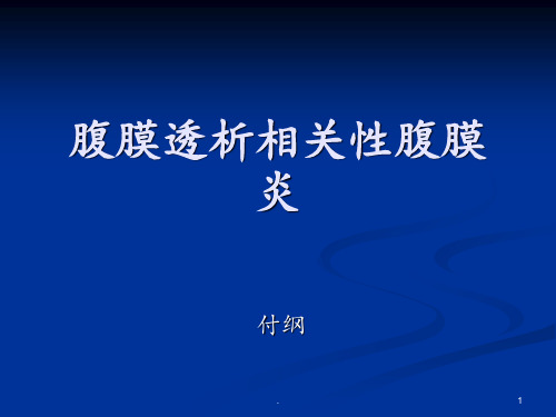 腹膜透析相关性腹膜炎PPT课件