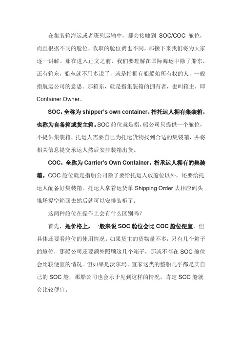 海运coc是什么意思啊