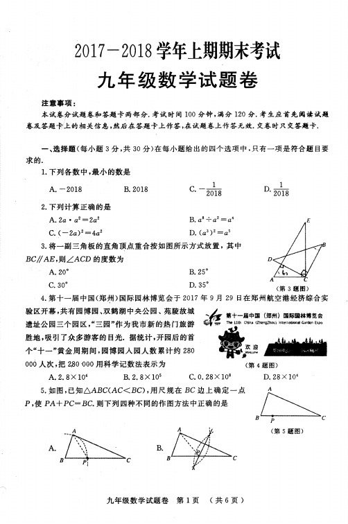 2018年郑州一模数学试卷及答案