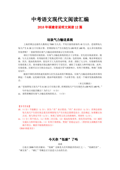 2010年福建省中考语文现代文之说明文阅读12篇