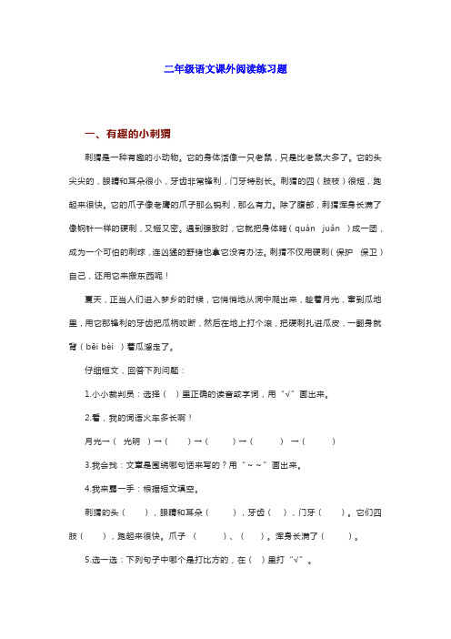 【精选】最新2020春季部编版小学二年级语文下册课外阅读练习题23篇(附答案)