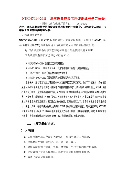 焊接工艺评定47014学习体会