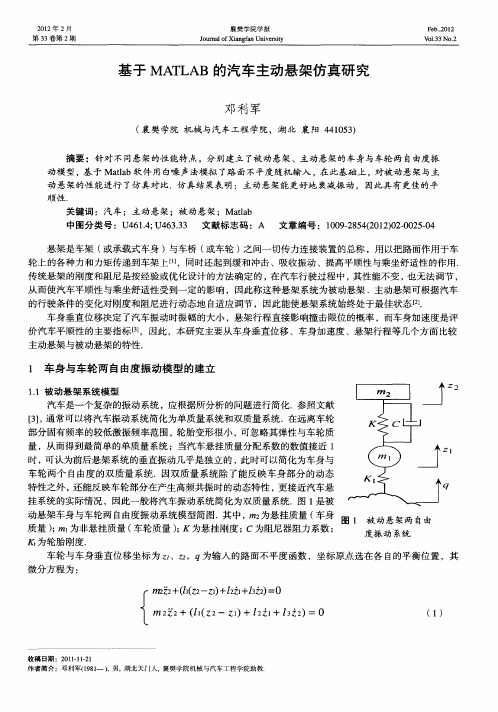 基于MATLAB的汽车主动悬架仿真研究