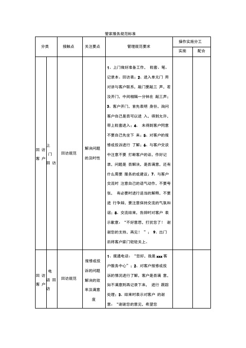 (完整版)管家服务规范标准