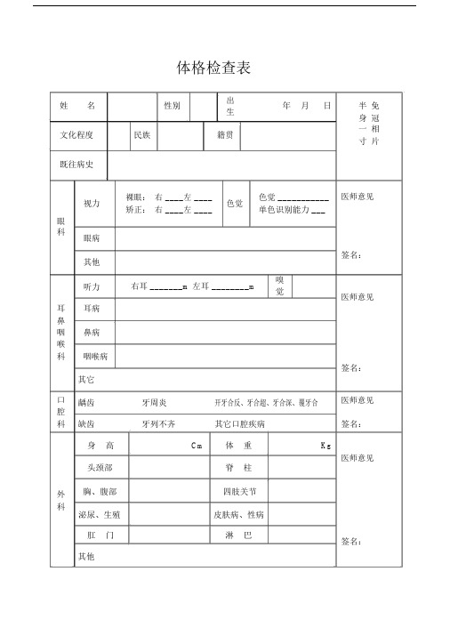 体格检查标准表格样本.doc