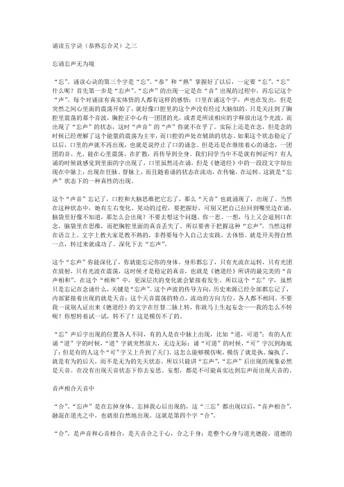 诵读五字诀(恭熟忘合灵)之三