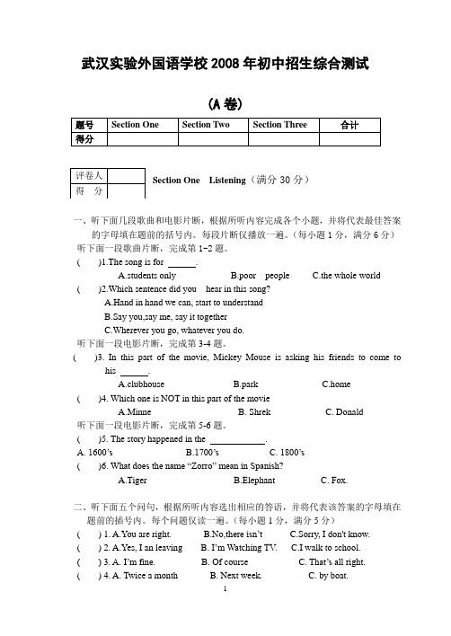 武汉外国语学校2008年初中招生综合测试