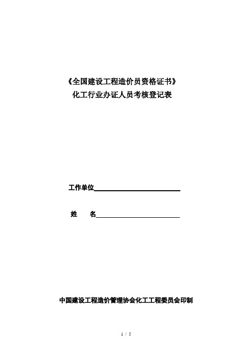 《全国建设工程造价员资格证书》