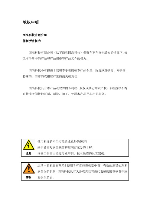 注塑机控制系统说明书V1.1