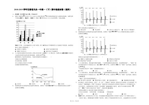 2018-2019学年甘肃省天水一中高一(下)期中地理试卷(理科)解析版