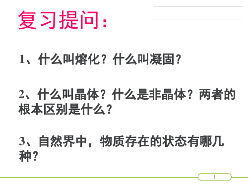 浙教版七年级科学上册汽化和液化(课堂PPT)