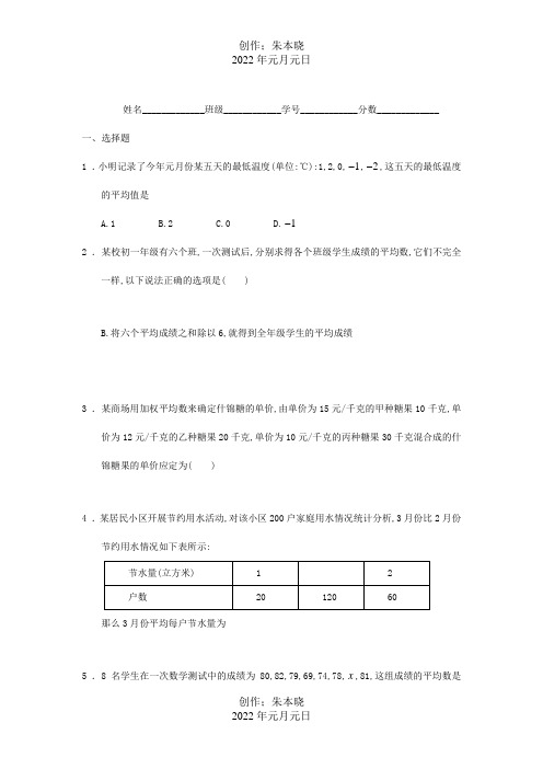 八年级数学上册 6.1平均数课时训练  试题