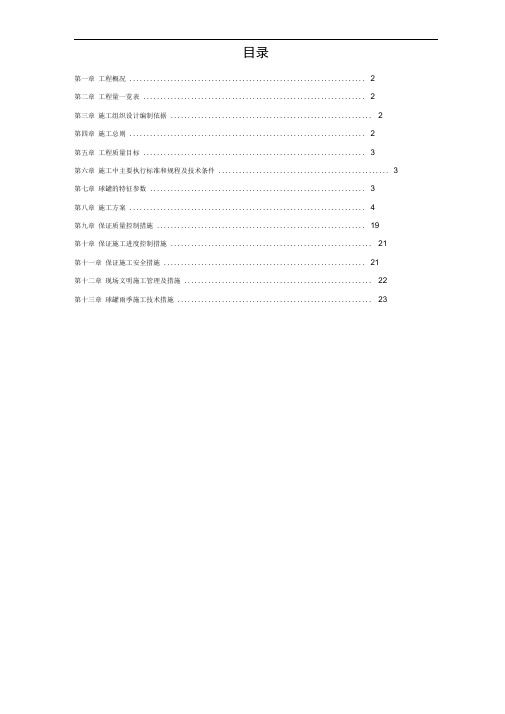 球形储罐安装工程施工设计方案