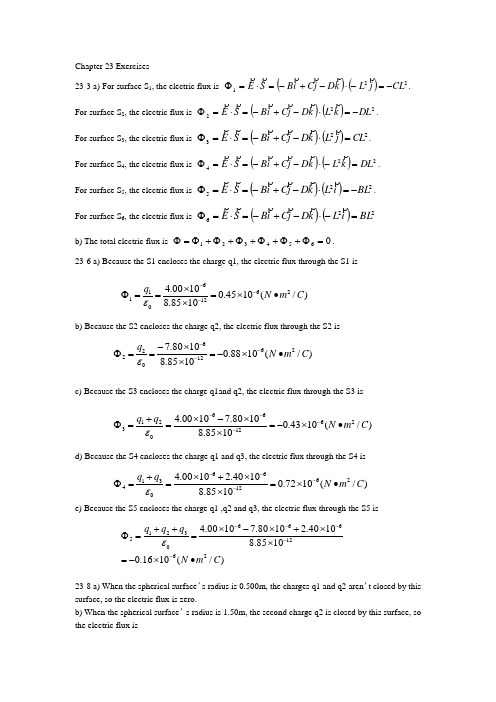 西尔斯物理第23章课后习题答案