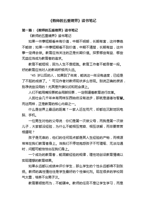 《教师的五重境界》读书笔记