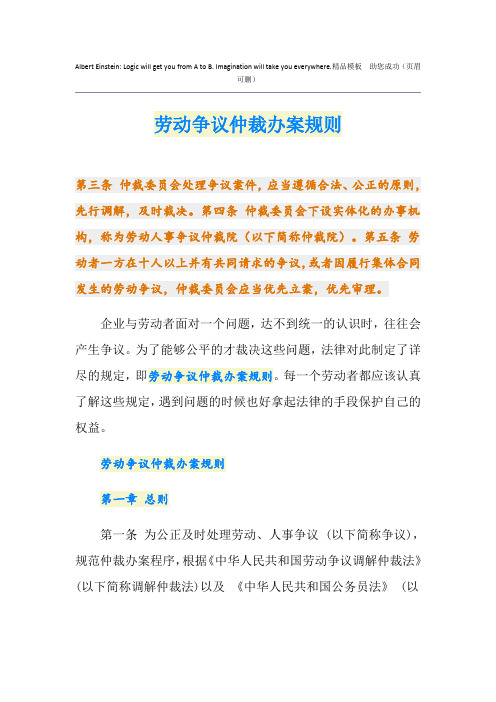 劳动争议仲裁办案规则