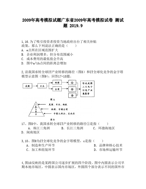 2009年高考模拟试题广东省2009年高考模拟试卷1320