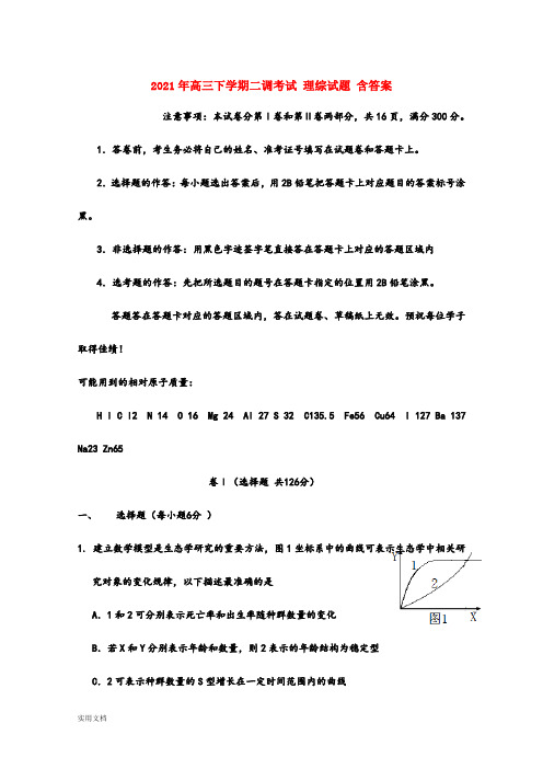 2021-2022年高三下学期二调考试 理综试题 含答案