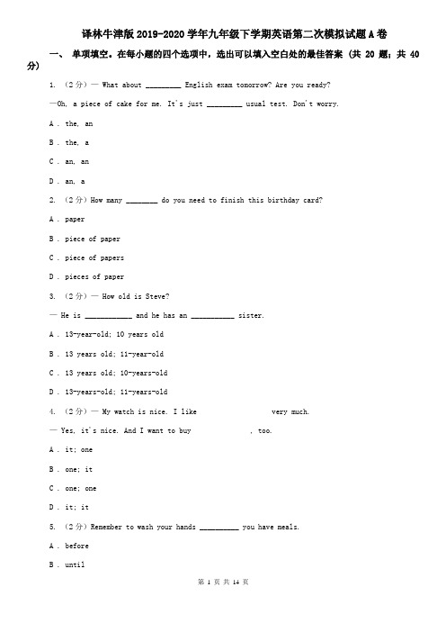 译林牛津版2019-2020学年九年级下学期英语第二次模拟试题A卷