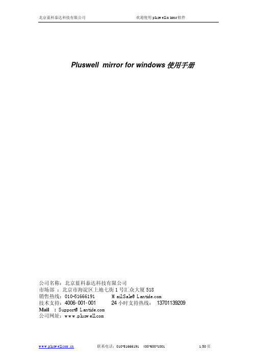 pluswell mirror 使用手册