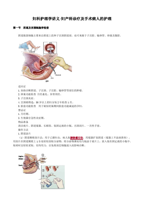 妇科护理学讲义-妇产科诊疗及手术病人的护理