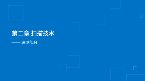 C22-Windows系统攻防-ppt02-v1.0