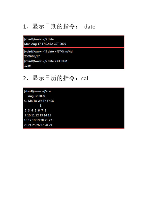 OSS-Linux基本命令图示