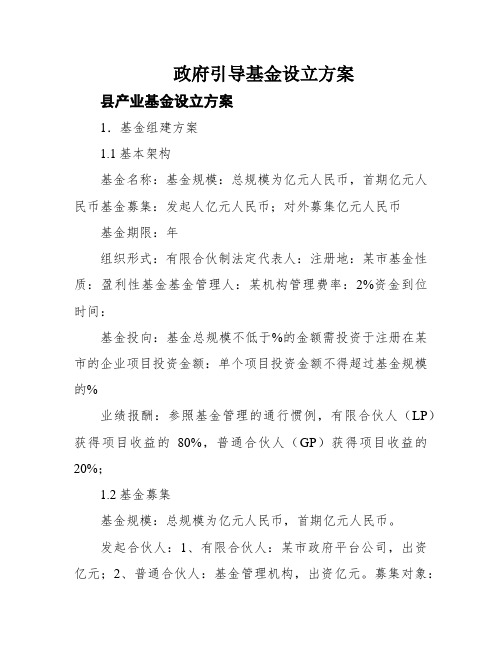 政府引导基金设立方案