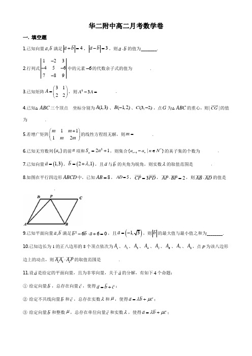 上海市华东师范大学第二附属中学2019-2020学年高二上学期10月月考数学试题(原卷+解析版)