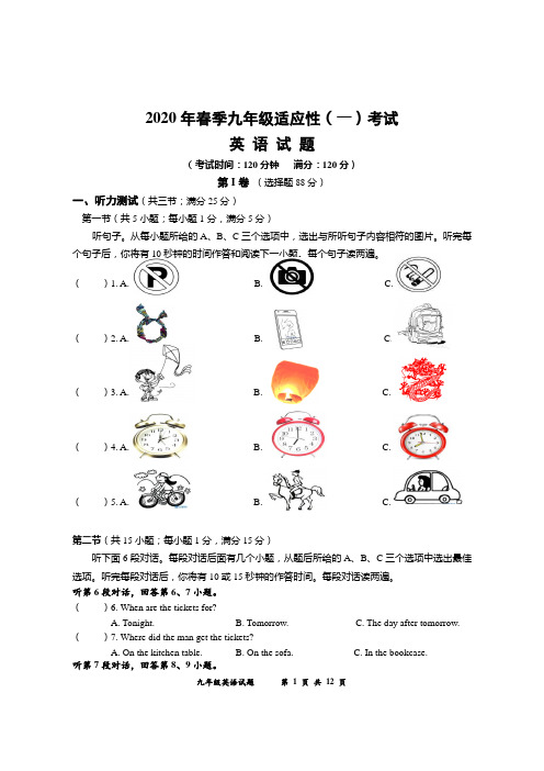 2020年九年级中考适应性考试英语试题(附听力材料及答案)