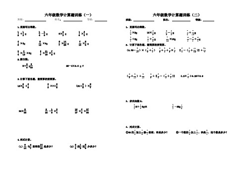 (word完整版)2018年六年级数学毕业考计算题专项训练