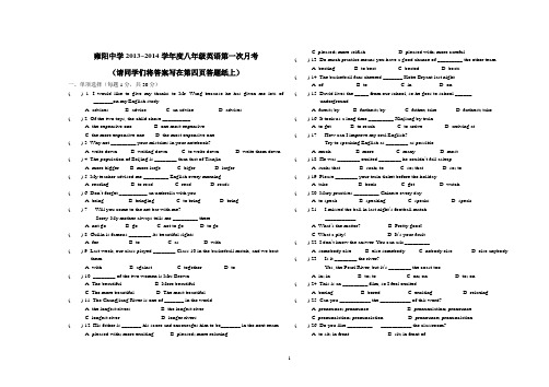 2013-2014第一学期八年级第一次月考英语试卷