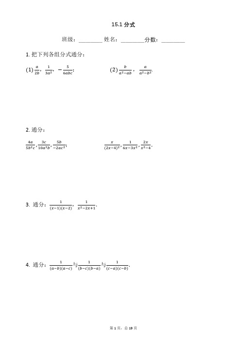 人教版八年级数学上册第15章强化复习检测含答案