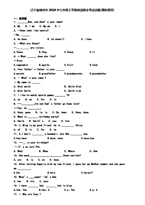 辽宁省锦州市2019年七年级上学期英语期末考试试题(模拟卷四)