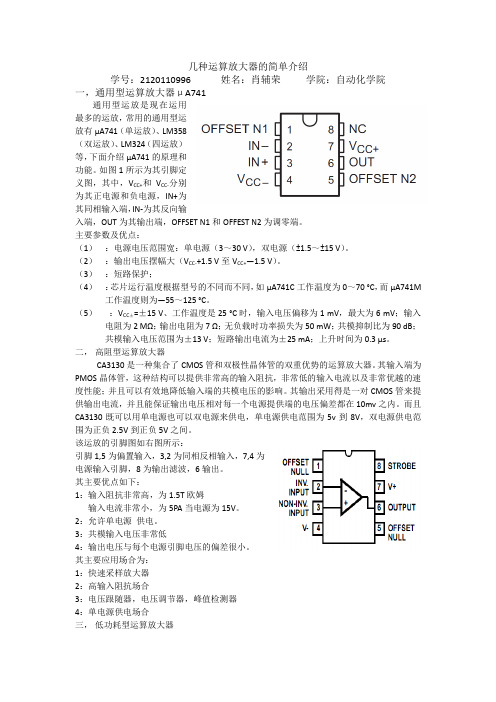 几种运算放大器的简单介绍