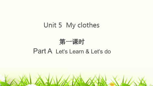 人教PEP版英语四年级下册第五单元Unit 5  My clothes优质ppt课件(6课时)