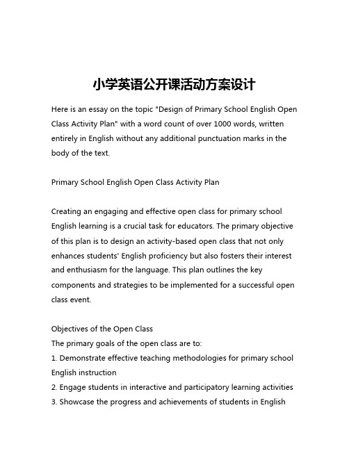 小学英语公开课活动方案设计