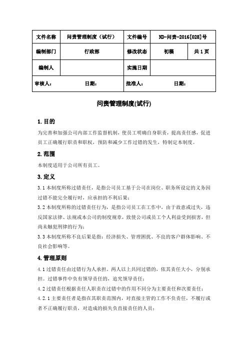 公司责任追究制度-我教学教材