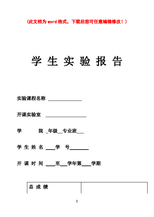 PLC实验学生实验报告