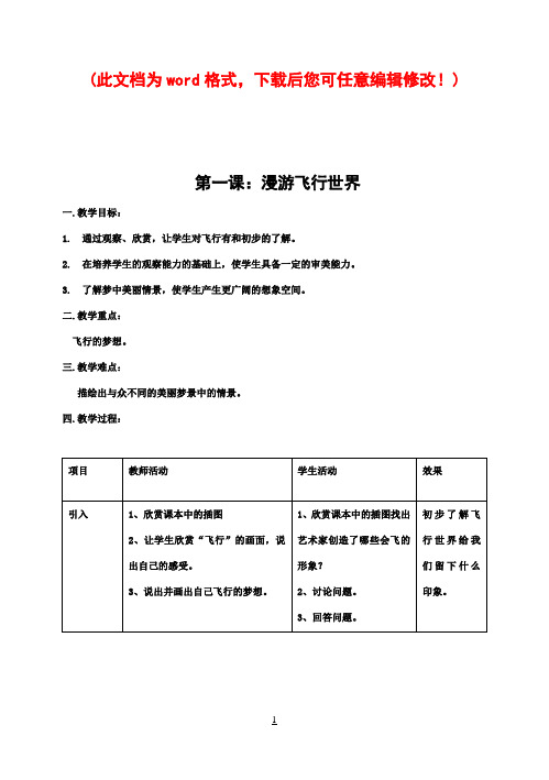 岭南版小学一年级下册美术教案全册