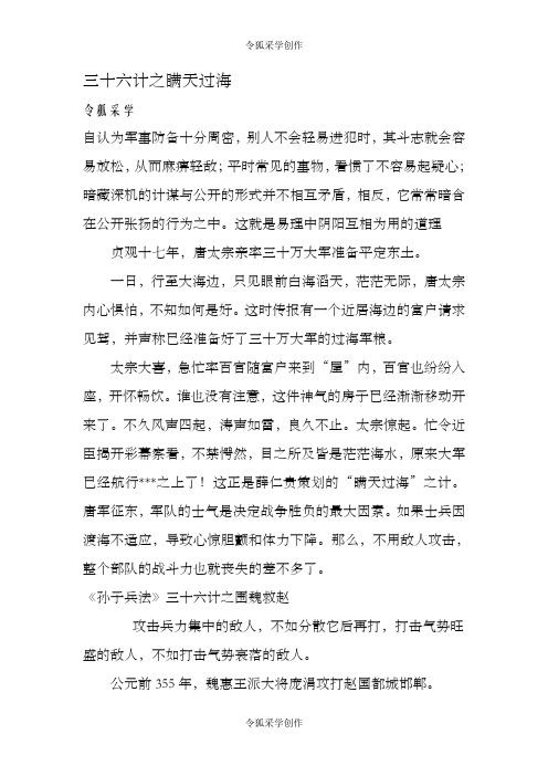 三十六计故事