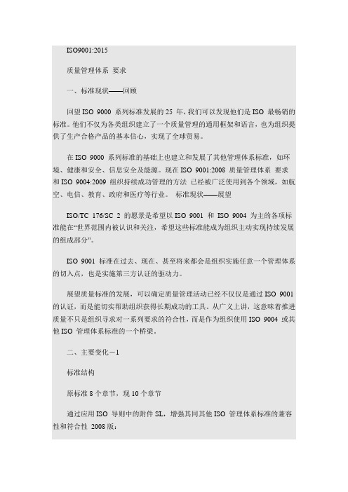 新质量体系文件与老本的区别