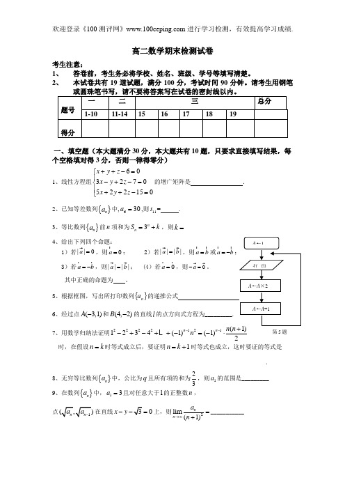 100测评网(新)高二数学期末检测试卷