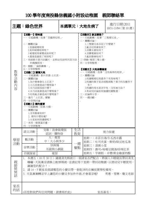 南投信义乡信义国小附设幼稚园九十二第一学期教学活动内容