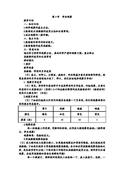 冀教版七上《学会观察》word教案