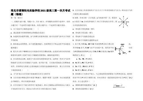 高三物理第一次月考试题(含答案)