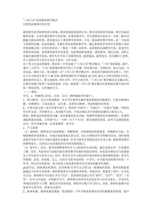 “三环六步”高效课堂教学模式