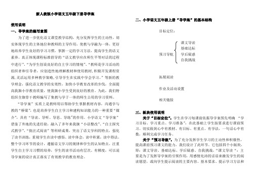 新课标人教版小学五年级下册全册导学案教学案.DOC